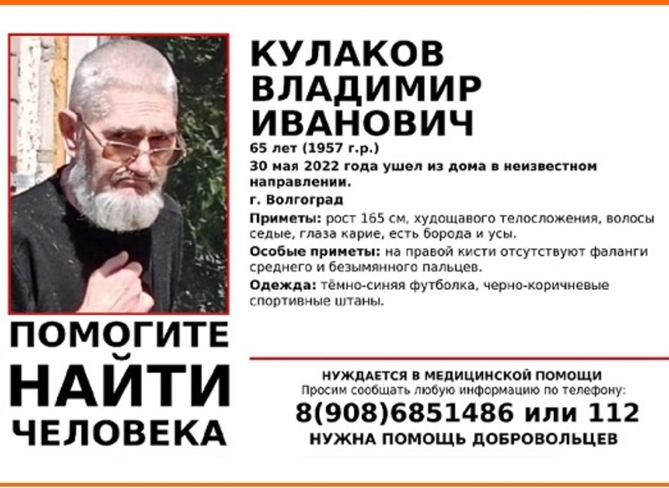 В Волгограде пропал мужчина с бородой и без пальцев на правой руке