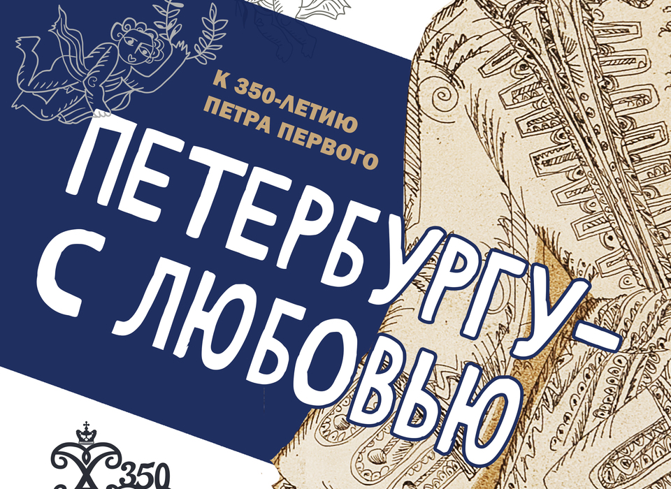 К 350-летию Петра Великого: в волгоградском музее открывается «выставка в выставке»