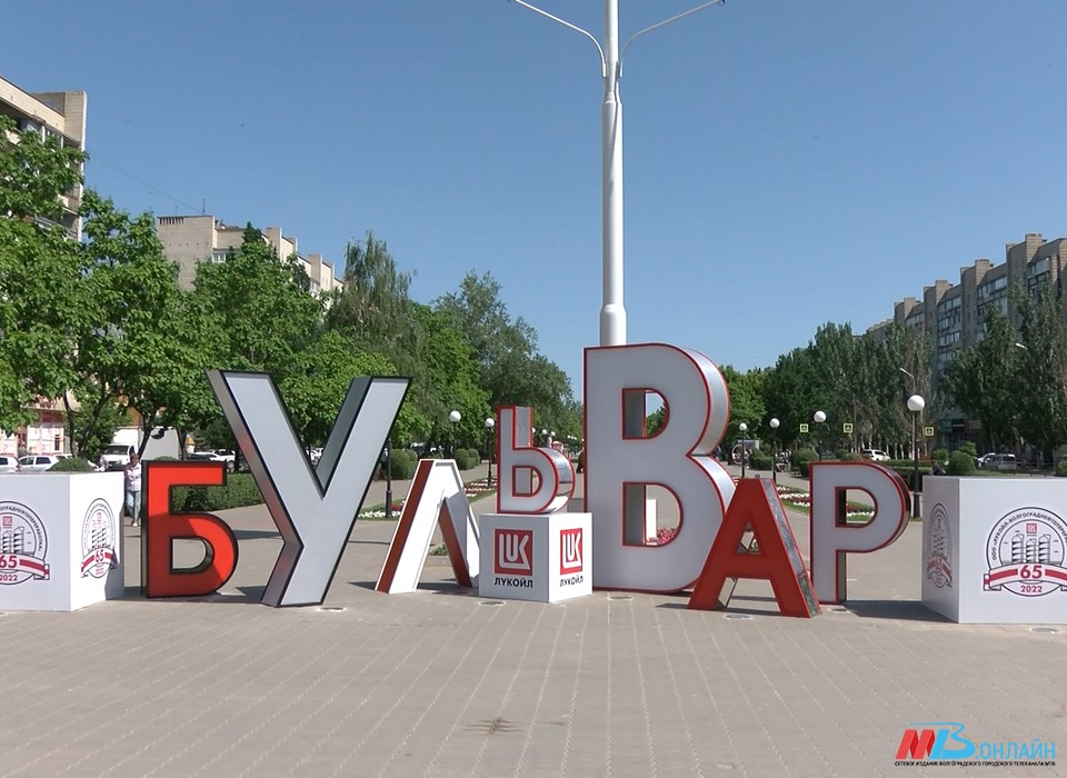 «ЛУКОЙЛ-Волгограднефтепереработка» поддержали преображение бульвара Энгельса в Волгограде