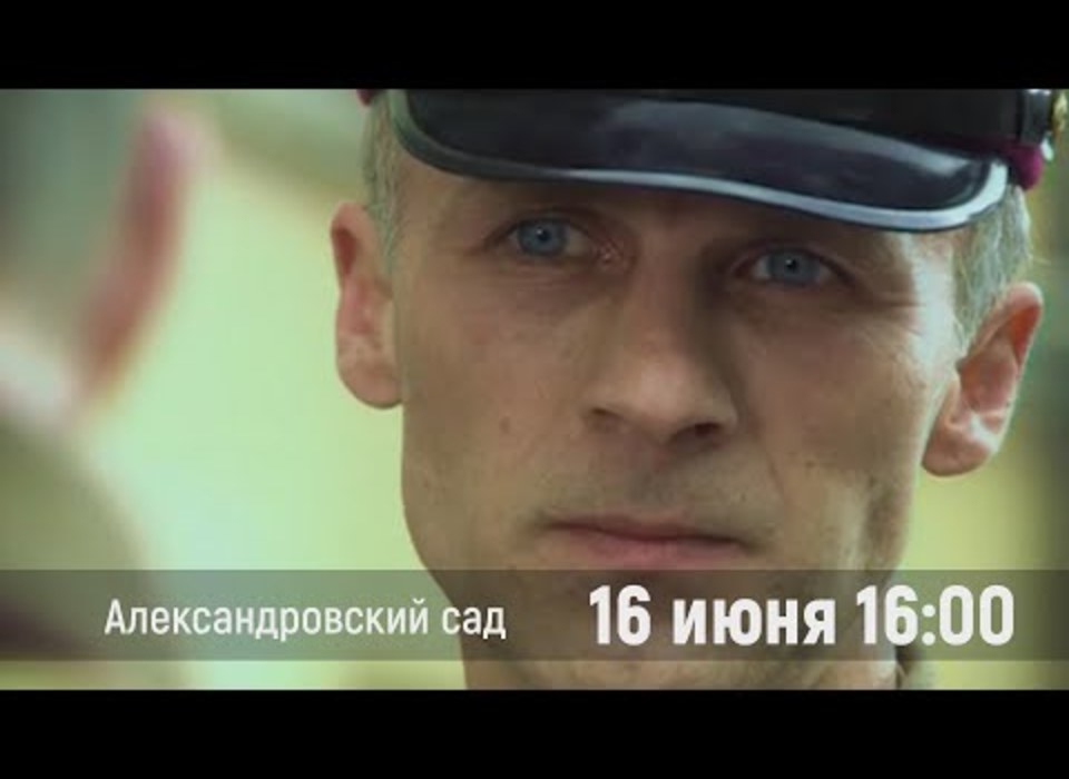 С 16 июня в 16:00 по будням  МТВ покажет сериал «Александровский сад»