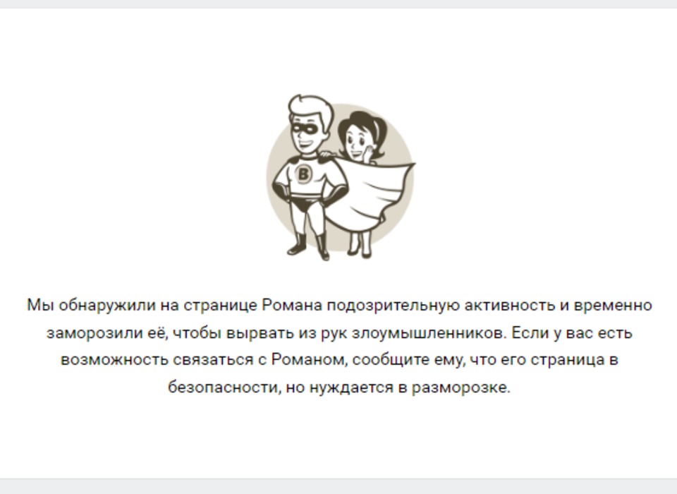 «ВКонтакте» вновь заблокировали страницу экс-мэра Волгограда Романа Гребенникова