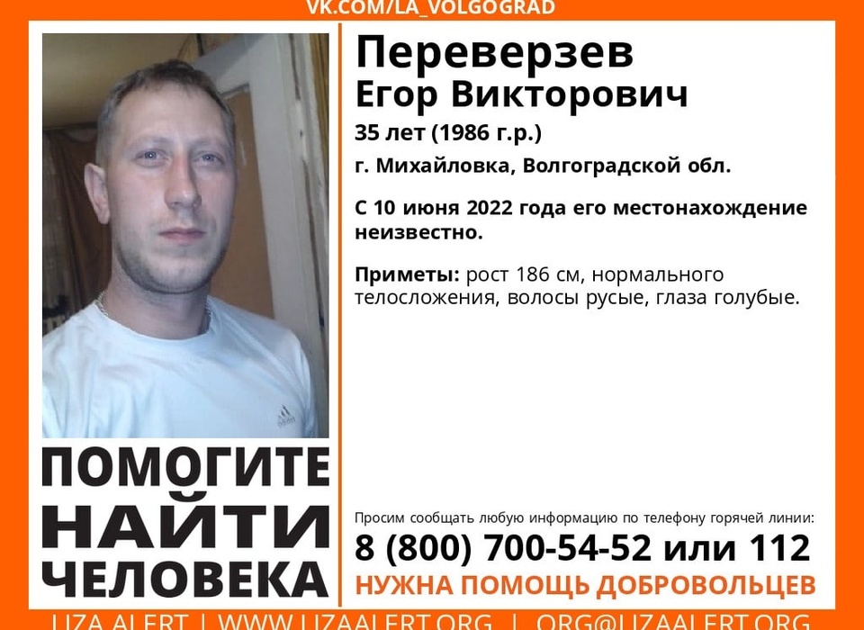 В Волгоградской области больше недели ищут 35-летнего мужчину