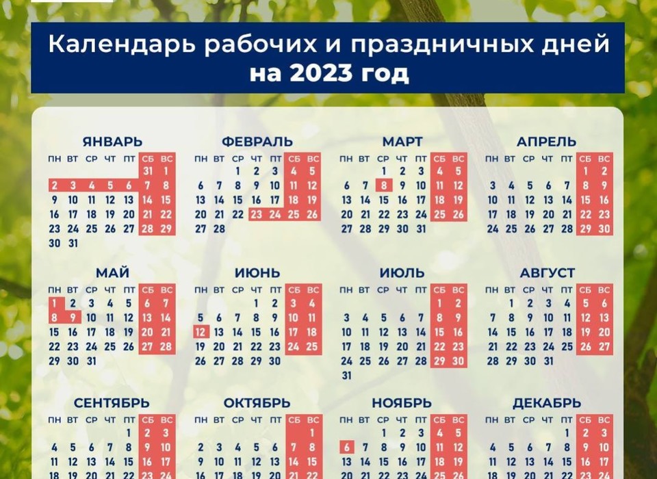 Минтруд опубликовал график выходных волгоградцев в 2023 году