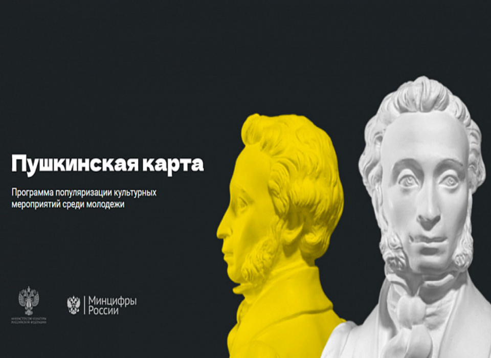 В Волгограде предложили расширить аудиторию пользователей «Пушкинской карты»