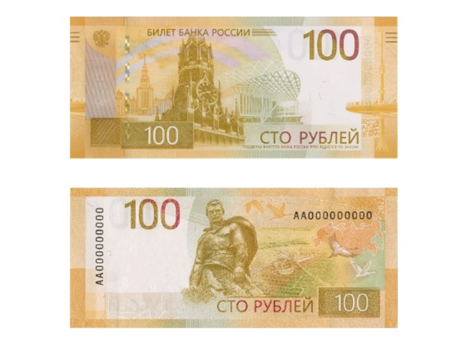 В России 30 июня выпустили новую 100-рублёвую банкноту