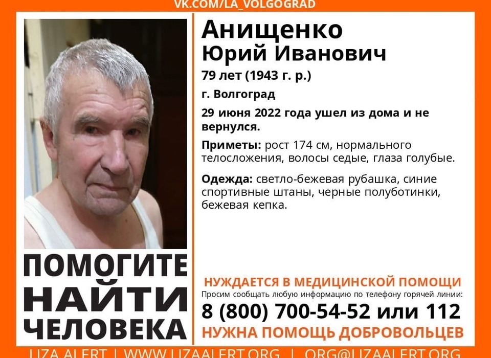 В Волгограде пятый день ищут пропавшего без вести 79-летнего дедушку