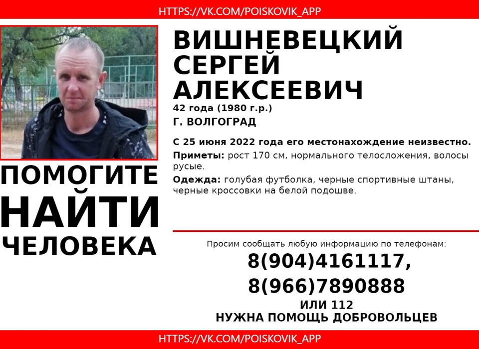 В Волгограде две недели ищут 42-летнего мужчину