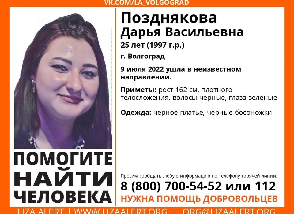 В Волгограде с 9 июля ищут 25-летнюю девушку