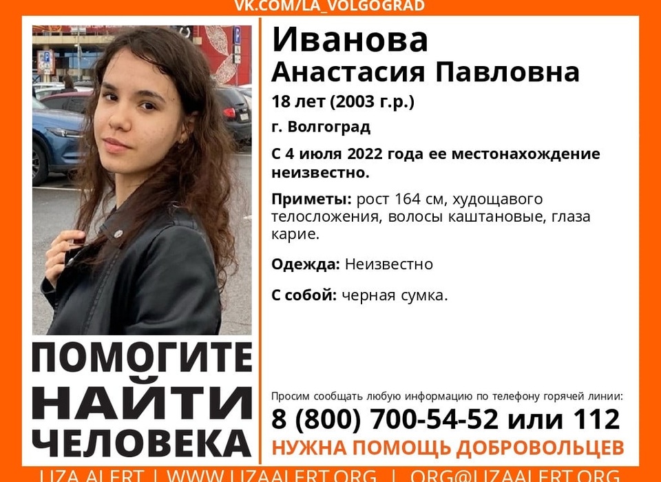 В Волгограде 4 июля без вести пропала 18-летняя девушка