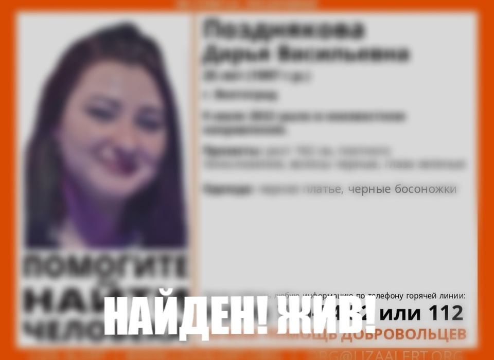 В Волгограде нашли живой пропавшую 25-летнюю девушку