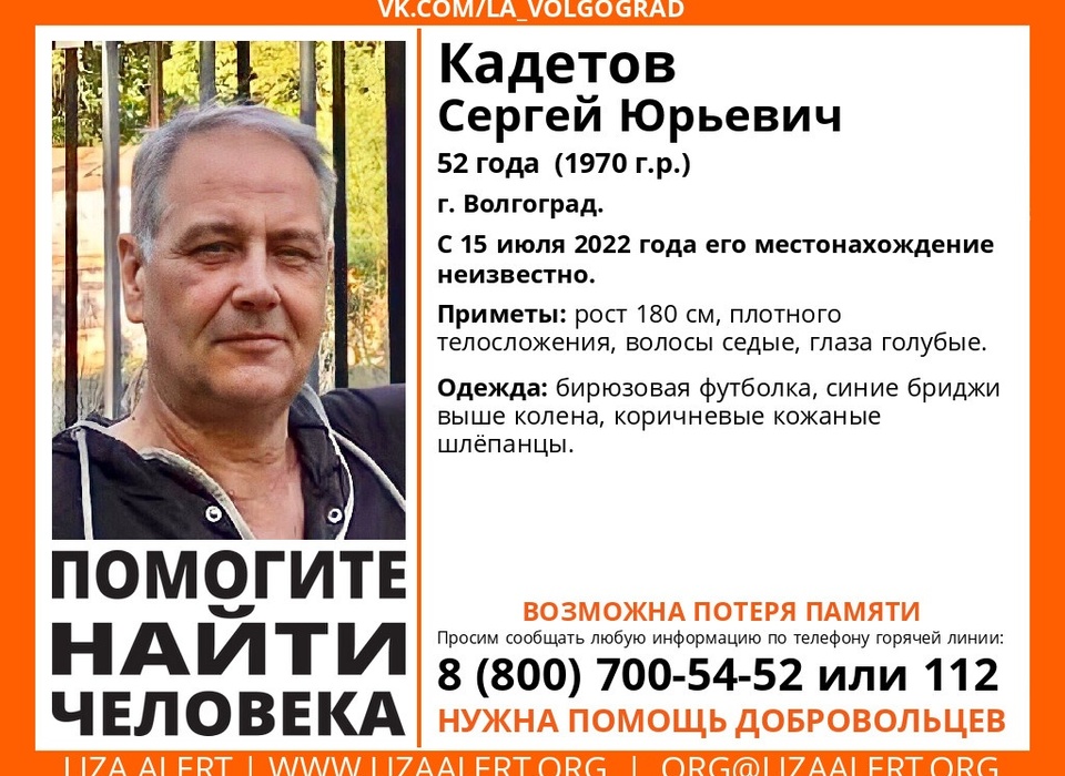 В Волгограде ищут 52-летнего мужчину, страдающего потерей памяти