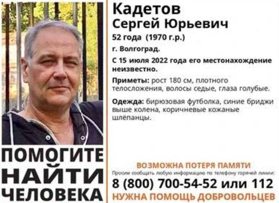 В Волгограде пропал 52-летний мужчина с потерей памяти