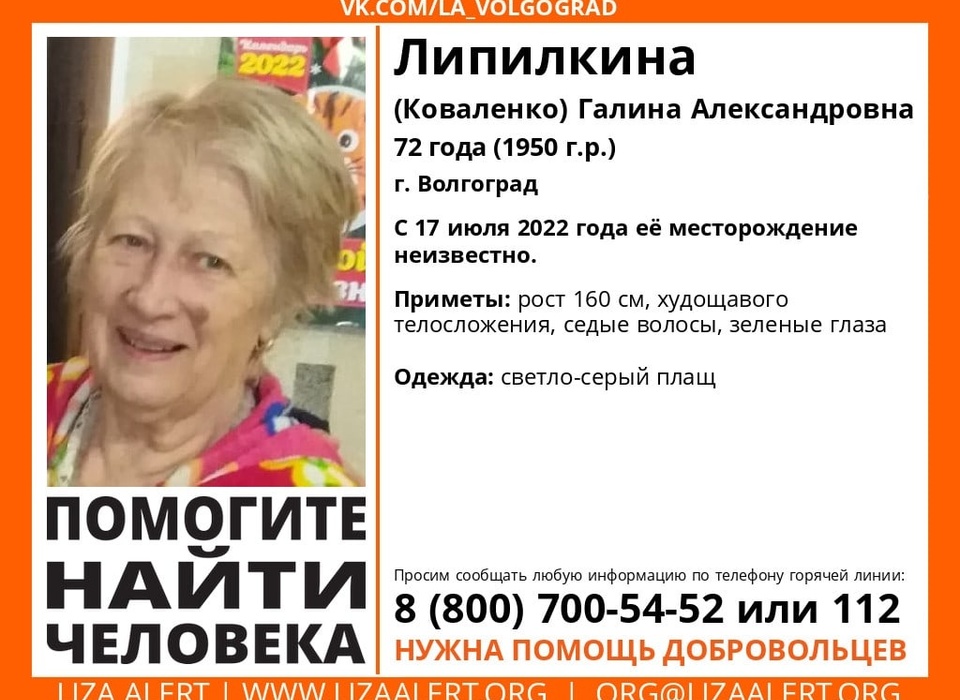В Волгограде разыскивают 72-летнюю пенсионерку