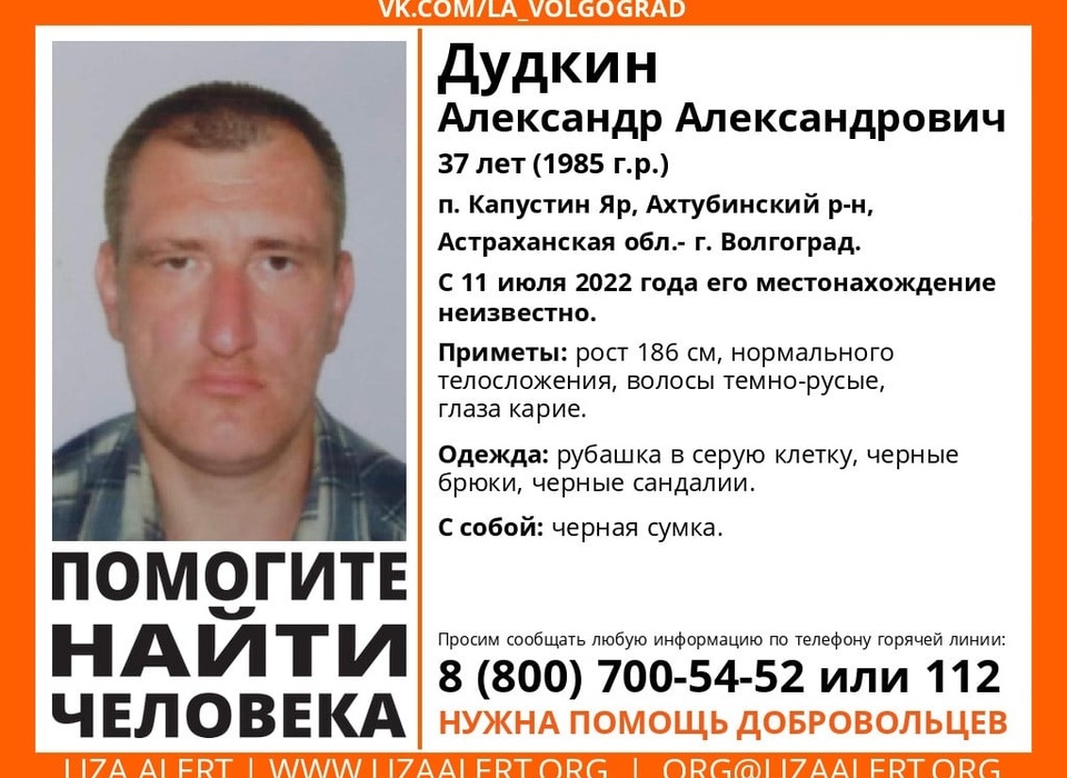 В Волгограде разыскивают без вести пропавшего 37-летнего жителя Астраханской области