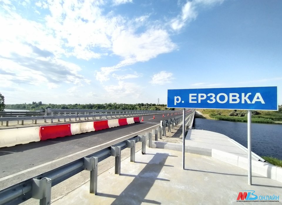 В Волгоградской области после ремонта открыли мост через Ерзовку
