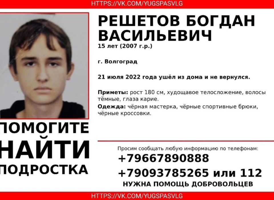 22 июля мужчина. Пропавшие в Волгограде. Пропал подросток. Пропажа людей в Волгограде.