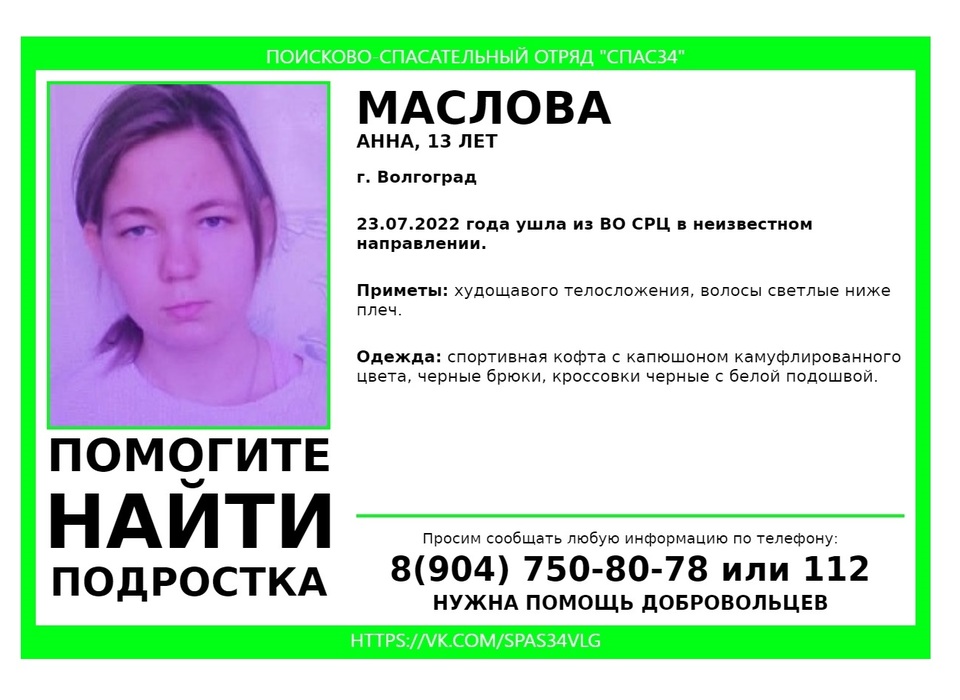 В Волгограде ищут двух девочек-подростков, сбежавших после вечеринки