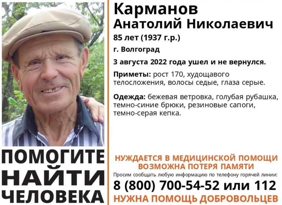 В Волгограде третьи сутки ищут 85-летнего пенсионера
