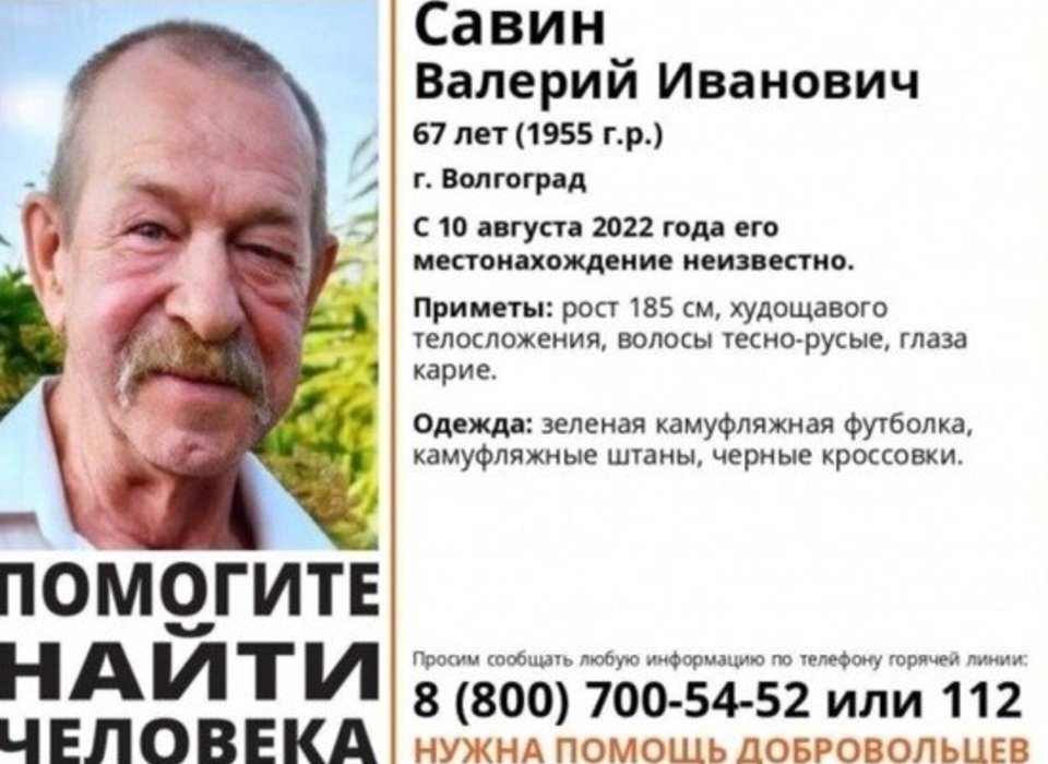 В Волгограде пропал мужчина в камуфляже