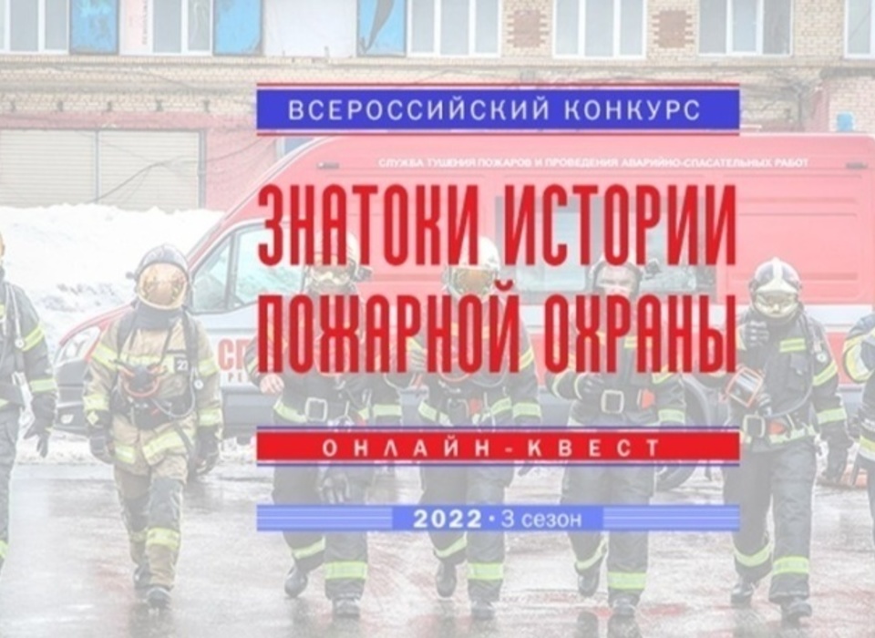 Волгоградцев приглашают проверить знания по истории пожарной охраны