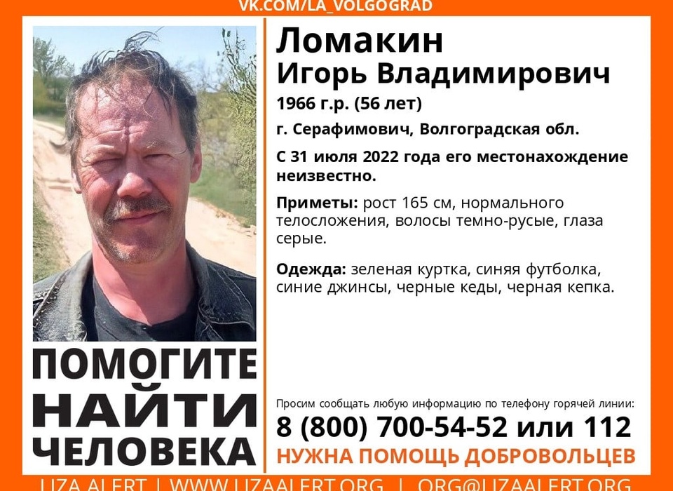 В Волгоградской области 31 июля пропал 56-летний мужчина в зеленой куртке