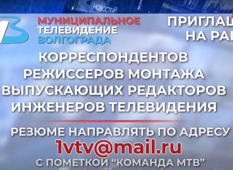 Почему в волгограде нет телевещания. Волгоградское Телевидение. МТВ Волгоградский Телеканал реклама.