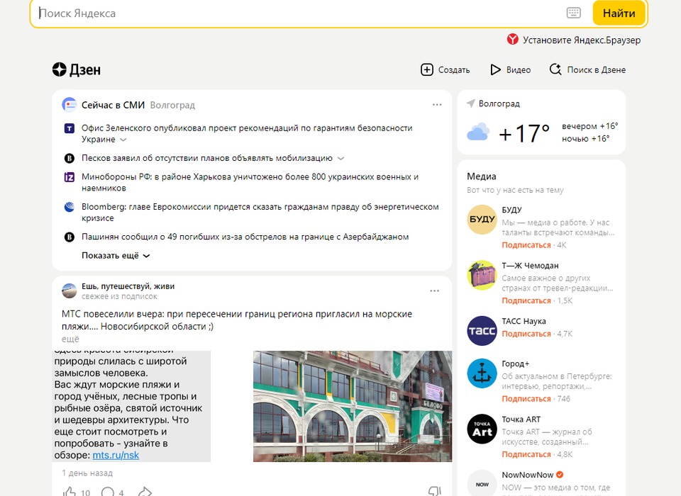 Yandex.ru превратился в «Дзен»: что изменилось для пользователей