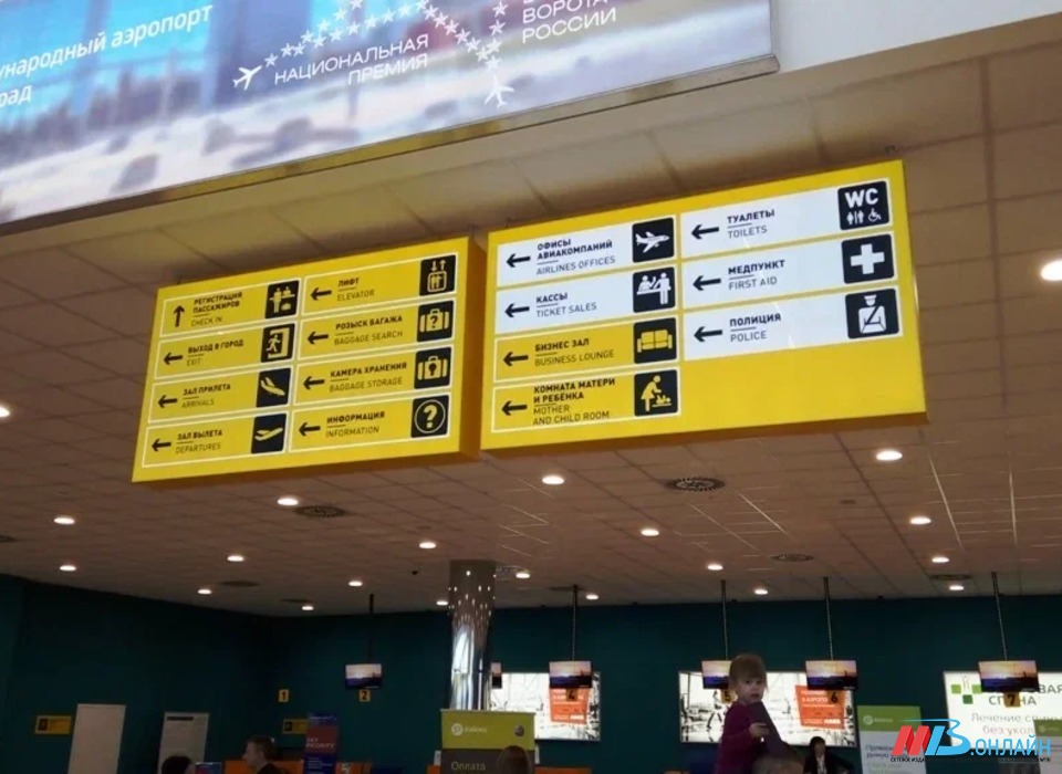 14 сентября в аэропорту Волгограда запретили прилет и вылет самолетов