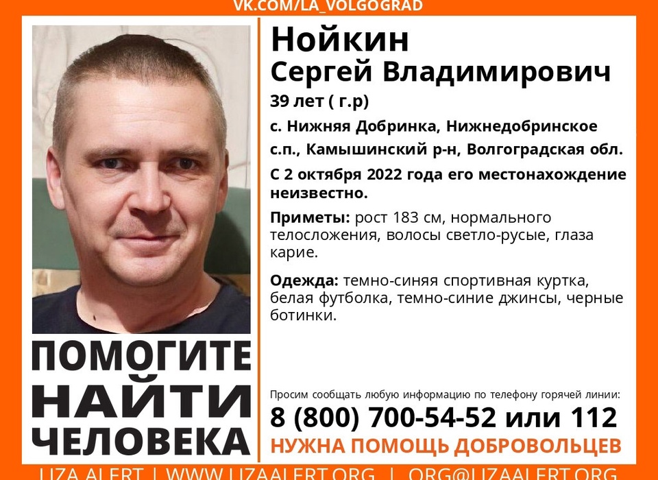 В Волгоградской области 2 октября пропал 39-летний житель села