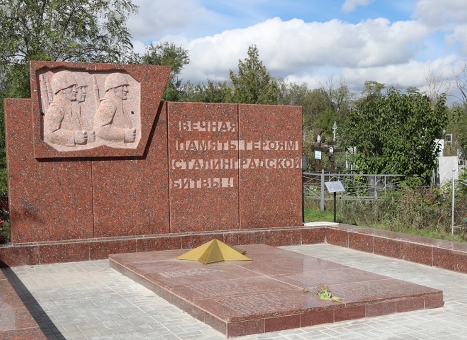 На севере Волгограда обновили мемориал защитникам и мирным жителям Сталинграда