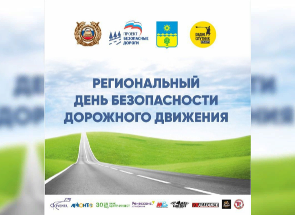 В Волгоградской области состоится первый Региональный день безопасности дорожного движения