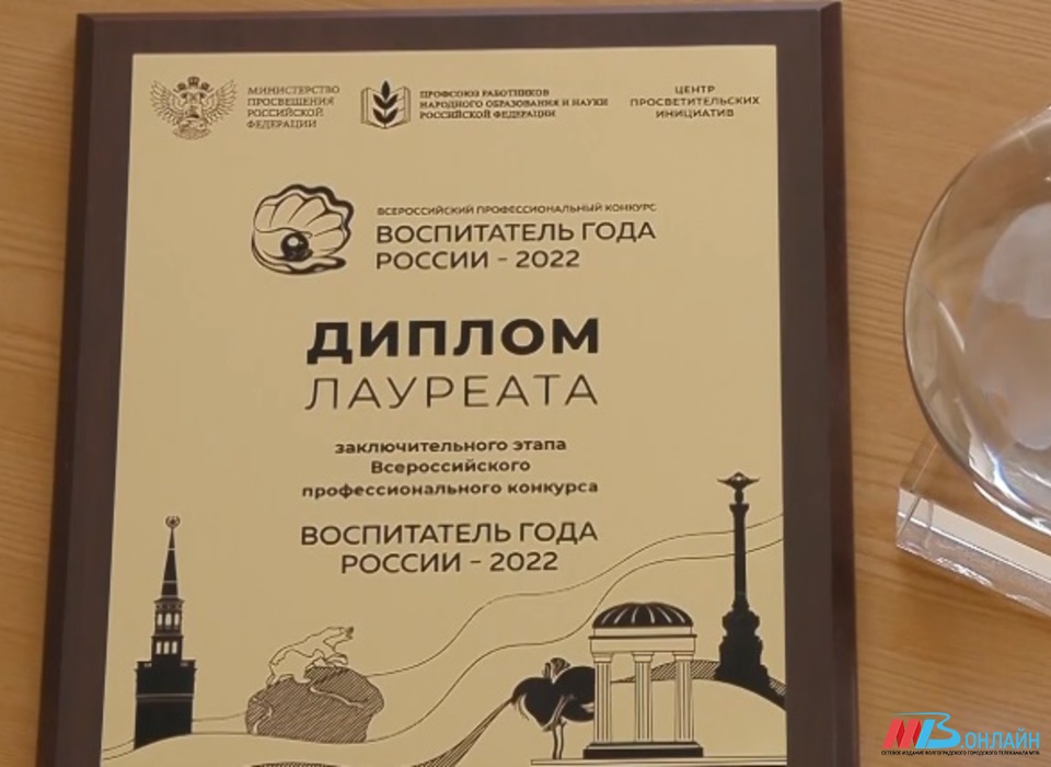 Лучшего воспитателя России наградили почетной грамотой администрации Волгограда