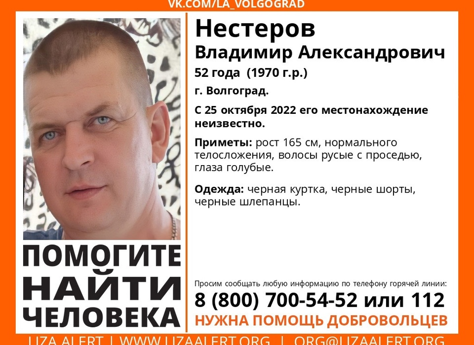 В Волгограде ищут 52-летнего мужчину в шлепках