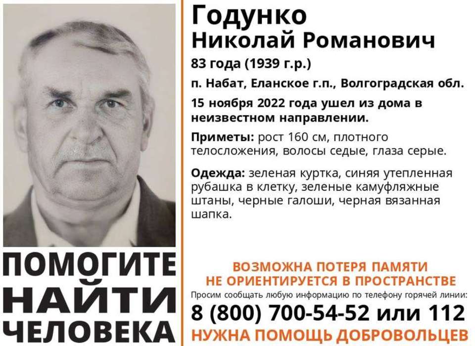 В Волгоградской области разыскивают без вести пропавшего 83-летнего пенсионера