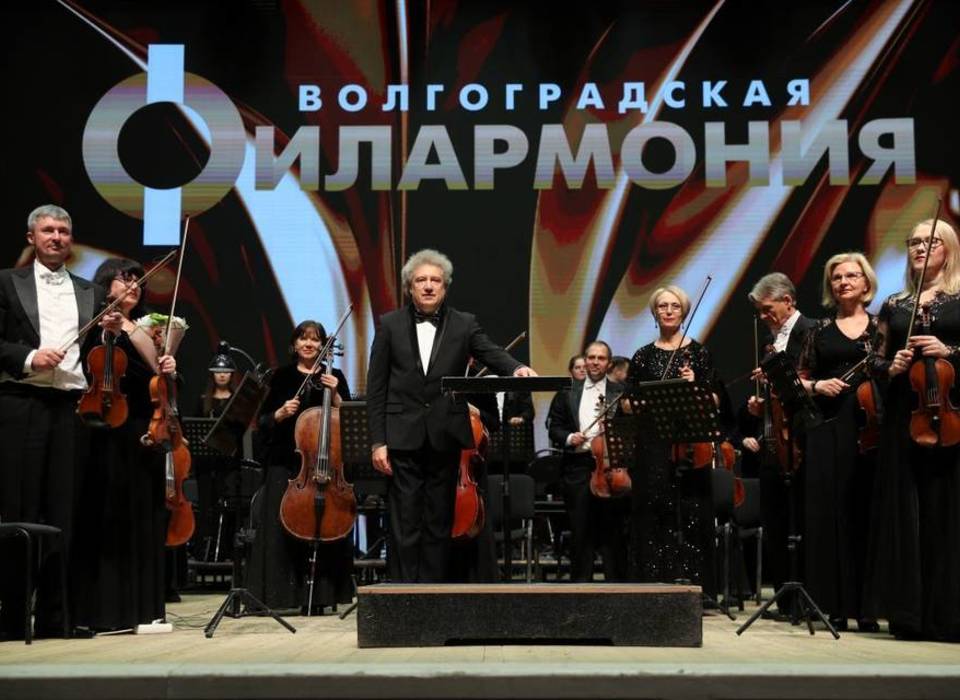 В Волгограде отметили 35-летие симфонического оркестра Эдуарда Серова