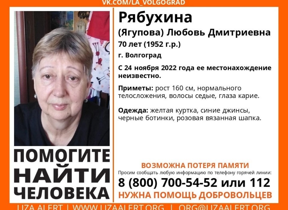 В Волгограде пропала 70-летняя пенсионерка Любовь Рябухина