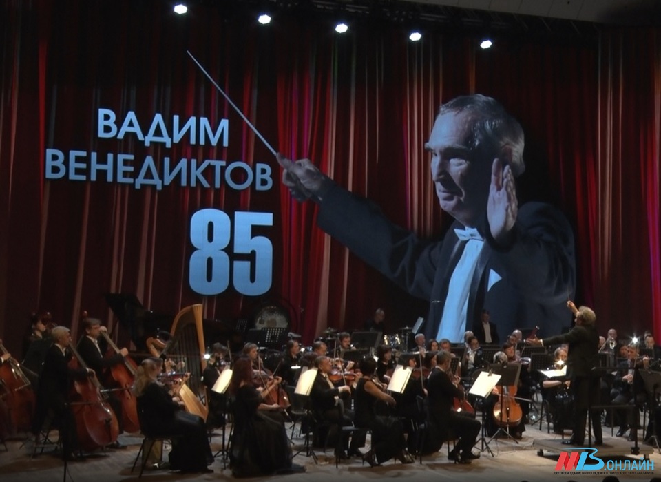 В Волгограде почтили память выдающегося музыканта Вадима Венедиктова