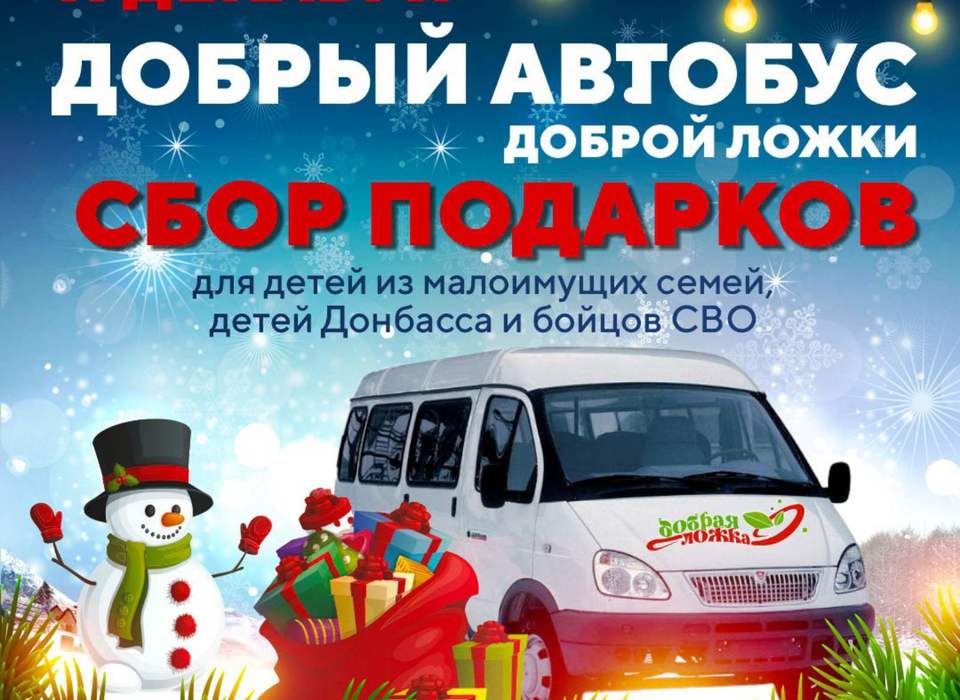В Волгограде «Добрая ложка» собирает новогодние подарки для детей Донбасса и бойцов СВО