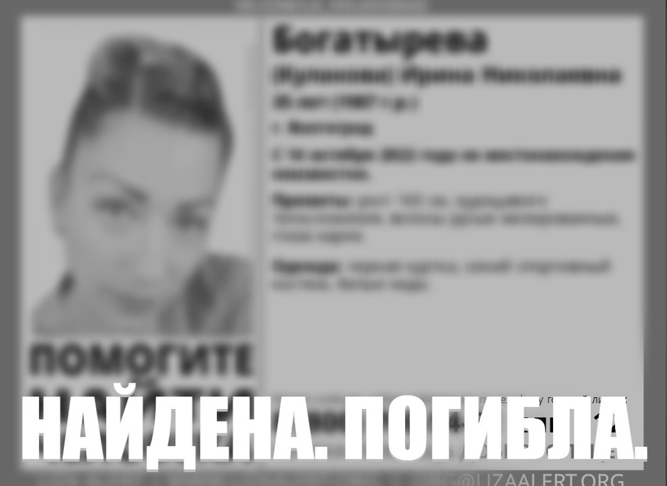 В Волгоградской области найдена мертвой 35-летняя девушка, пропавшая в октябре