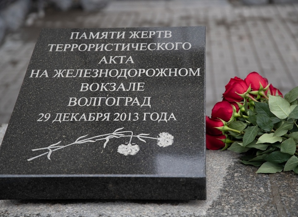 Андрей Бочаров почтил память жертв декабрьских терактов 2013 года