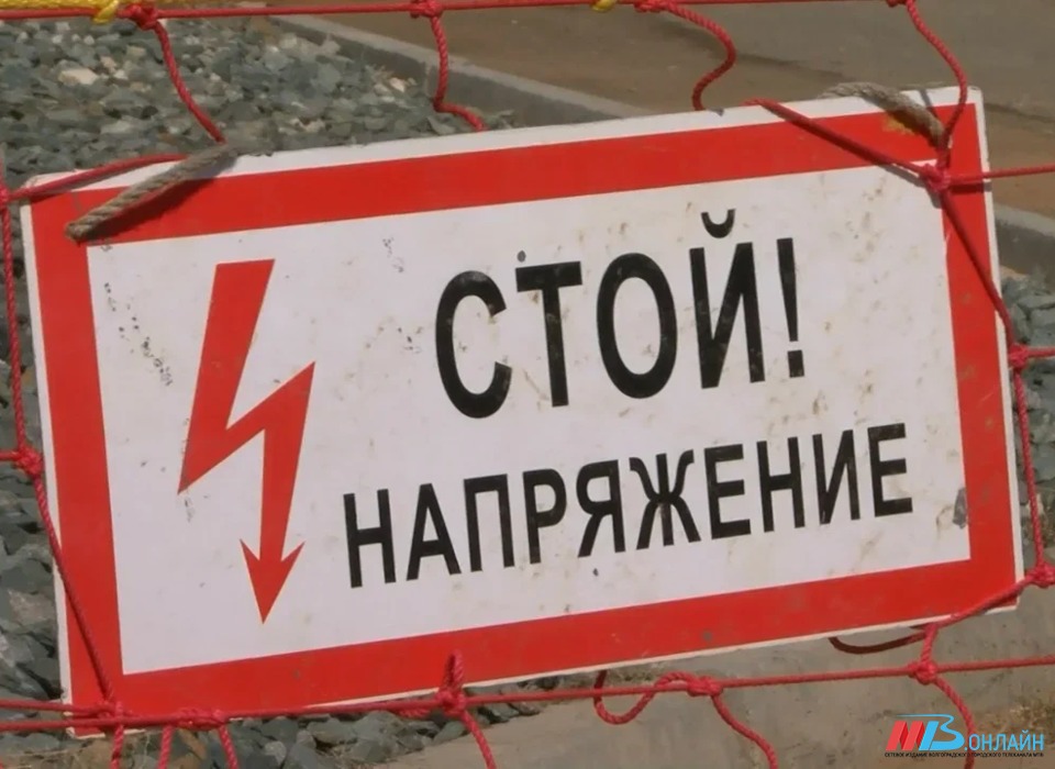 30 августа электроснабжение ограничат в пяти районах Волгограда