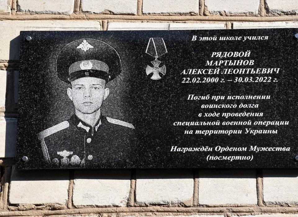Погибшему участнику СВО Алексею Мартынову из Камышина открыли мемориальную доску