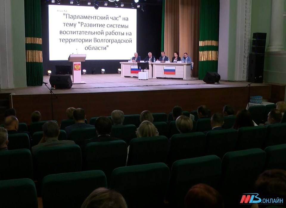 Депутаты Волгоградской областной Думы обсудили развитие системы воспитания