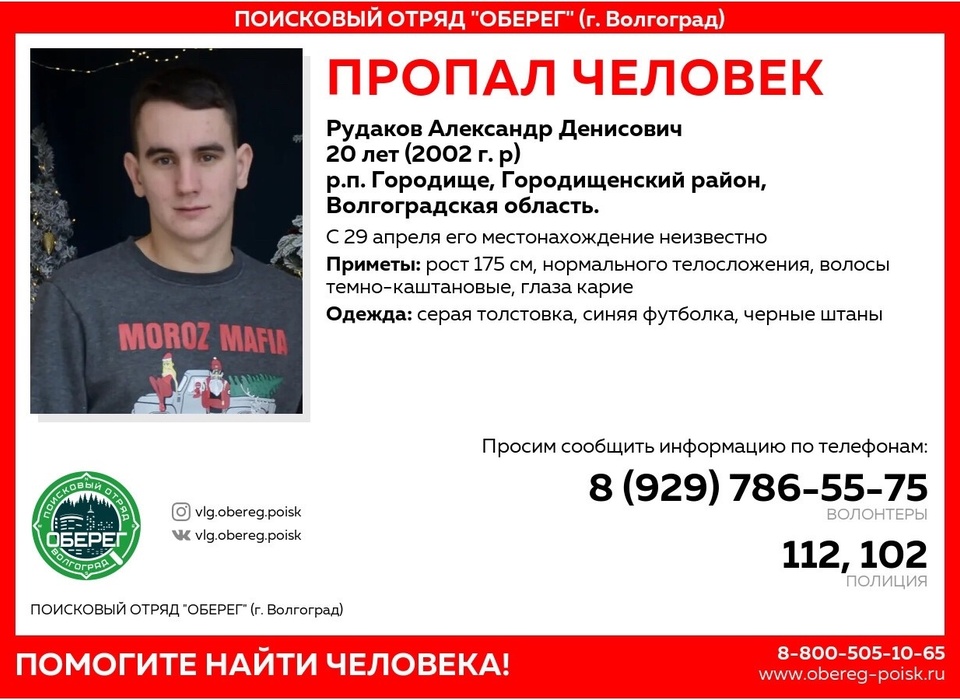 На юге Волгограда заметили пропавшего 29 апреля 20-летнего боксёра