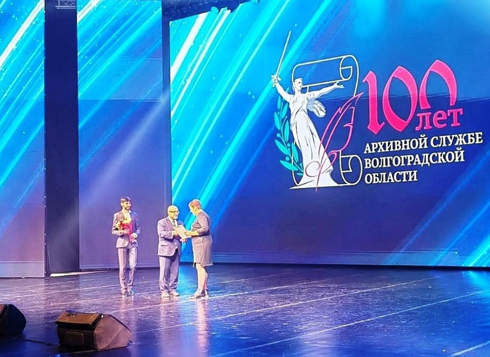 В Волгоградской области награды вручили 38 сотрудникам архивной службы