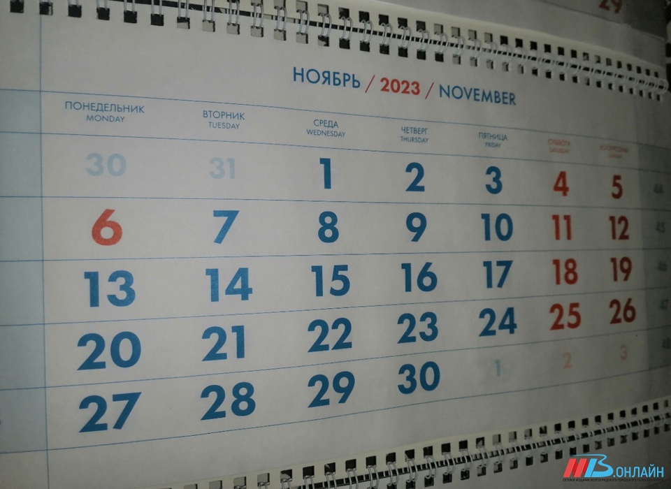 В начале ноября жителей Волгоградской области ждет короткая рабочая неделя