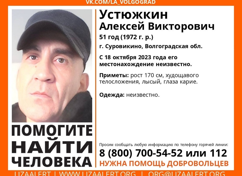 В Волгоградской области ищут Алексея Устюжина, пропавшего без вести 18 октября