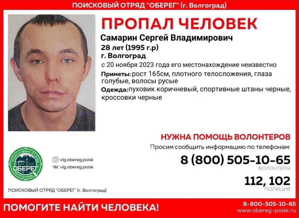 В Волгограде ищут без вести пропавшего 28-летнего мужчину без мизинца