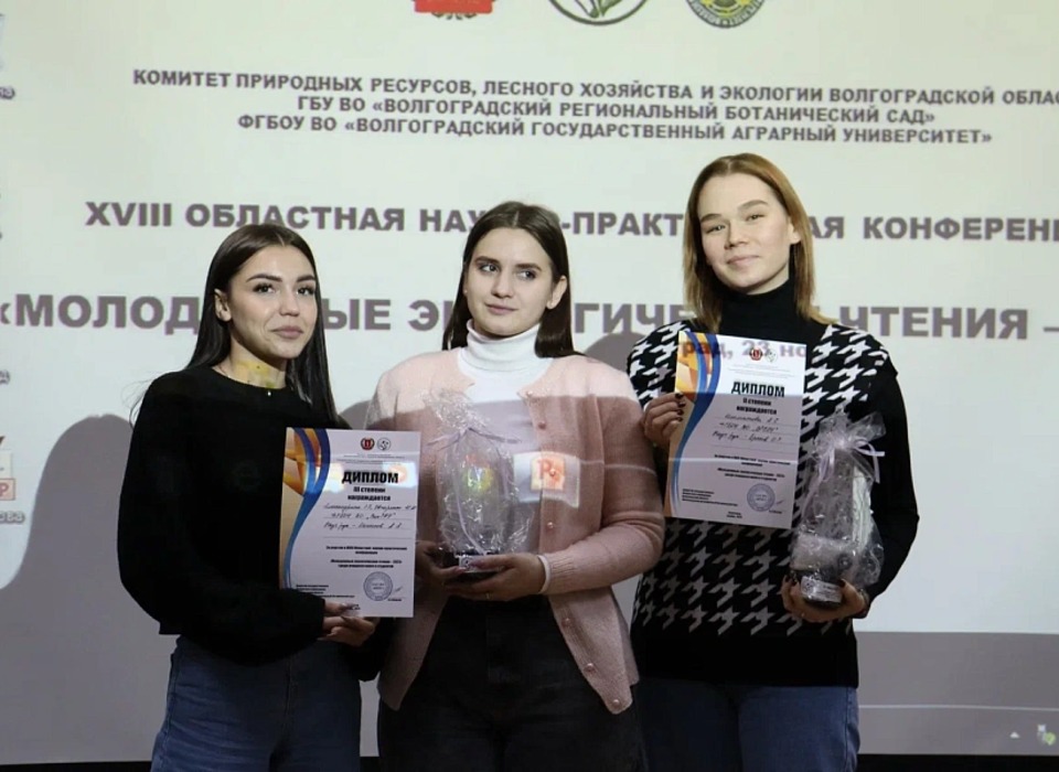 Стало известно, кто из волгоградских школьников и студентов стал лучшим в Молодежных экологических чтениях