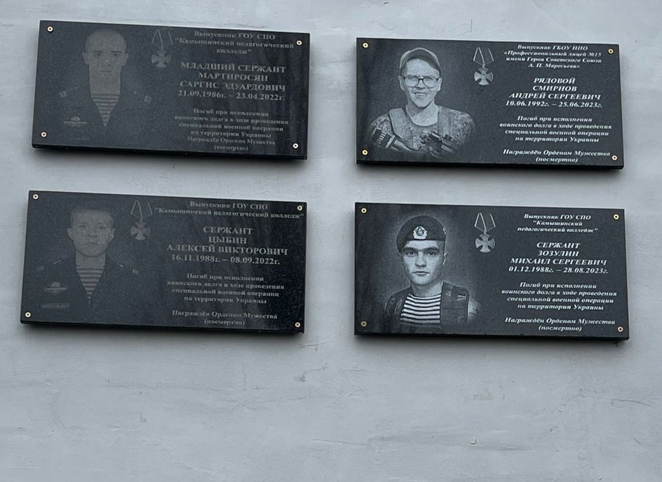 В Камышине открыли мемориальные доски погибшим в ходе СВО военнослужащим